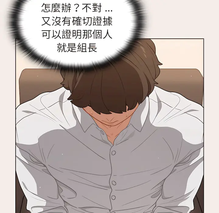 漫画《组长好神秘》第19章第110张图