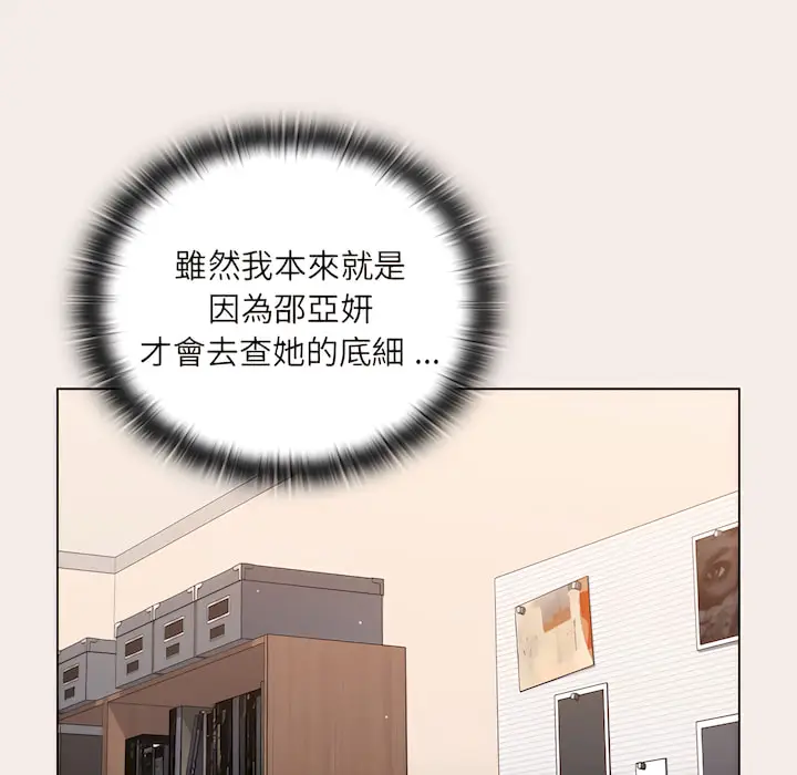 漫画《组长好神秘》第19章第126张图