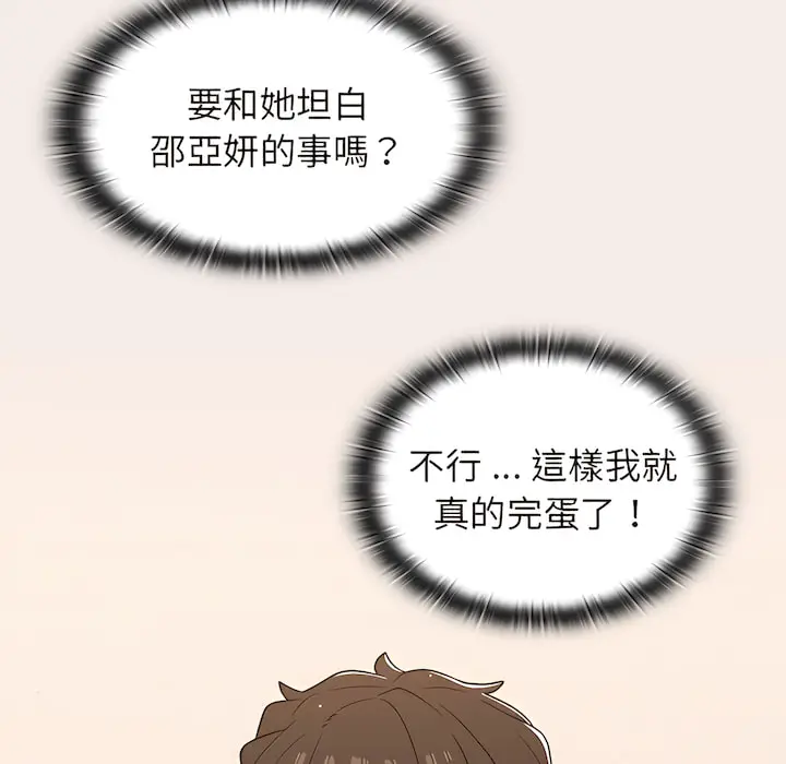 漫画《组长好神秘》第19章第128张图