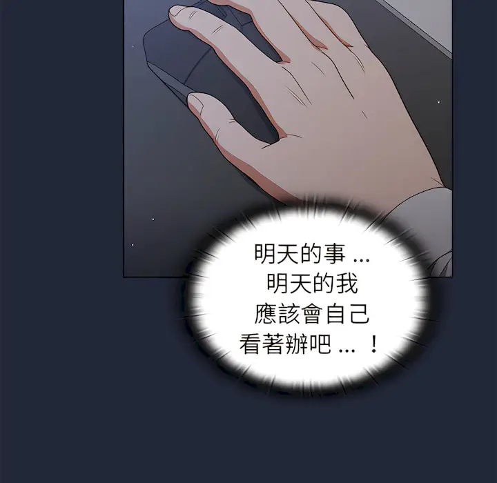 漫画《组长好神秘》第19章第68张图