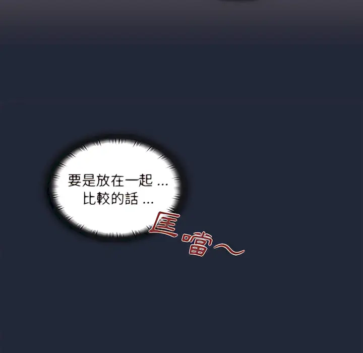 漫画《组长好神秘》第19章第91张图