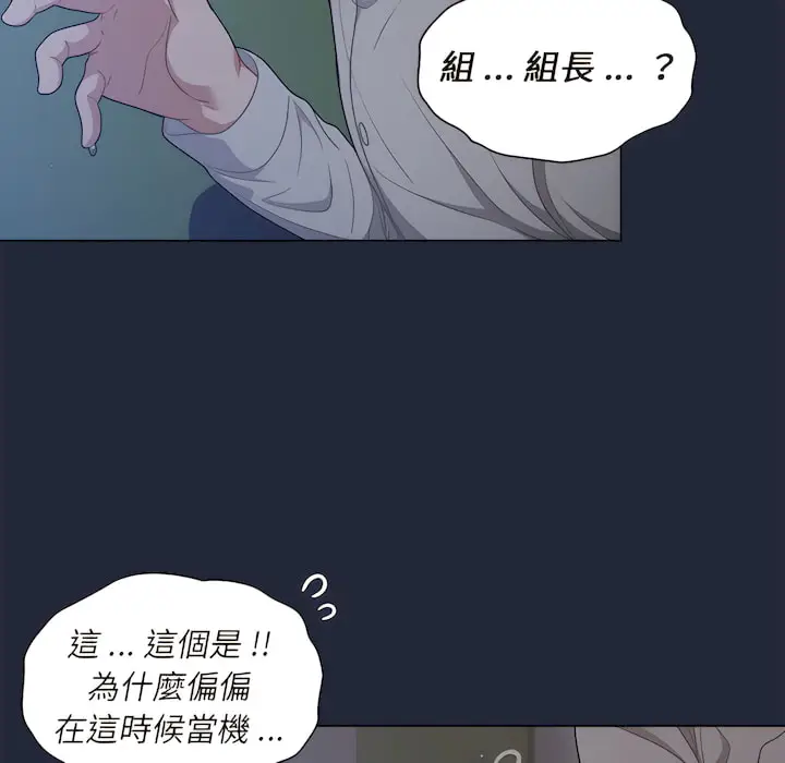 漫画《组长好神秘》第19章第98张图