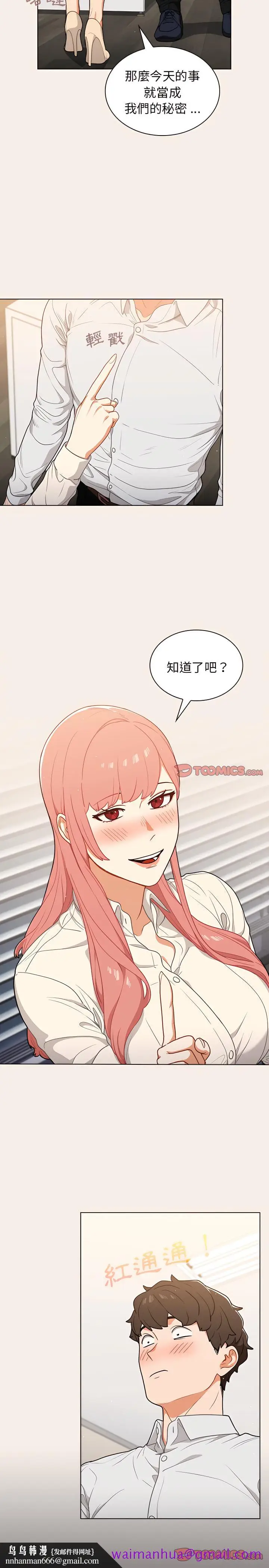 漫画《组长好神秘》第20章第13张图