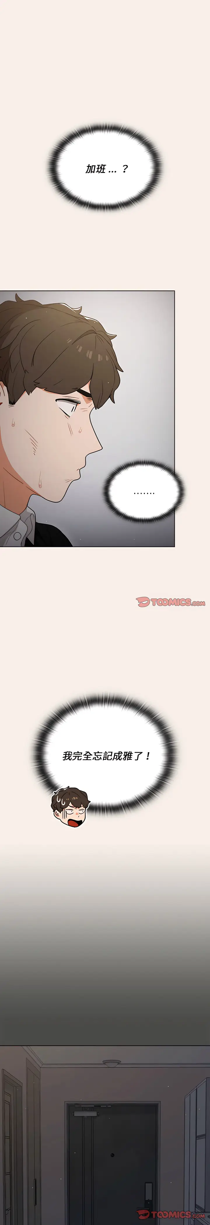 漫画《组长好神秘》第20章第19张图