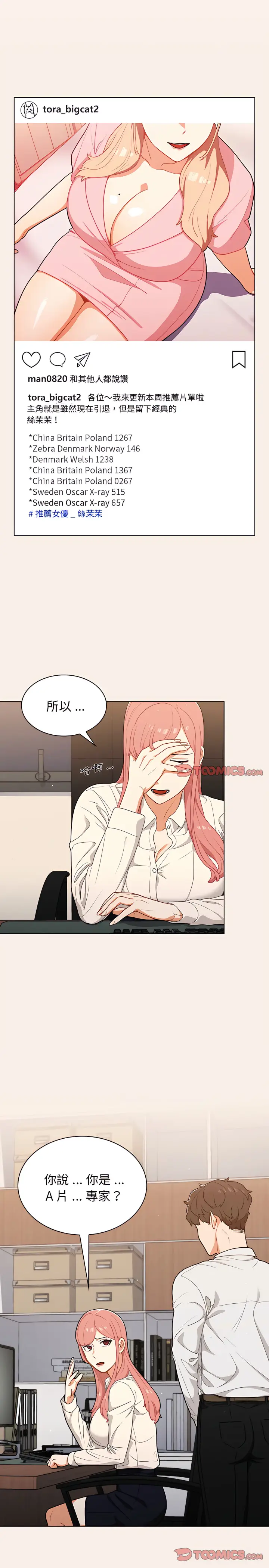 漫画《组长好神秘》第20章第2张图