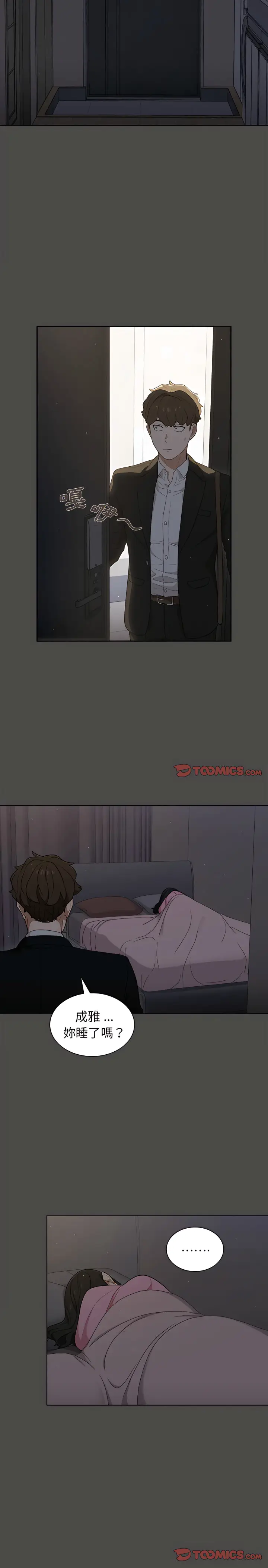 漫画《组长好神秘》第20章第20张图