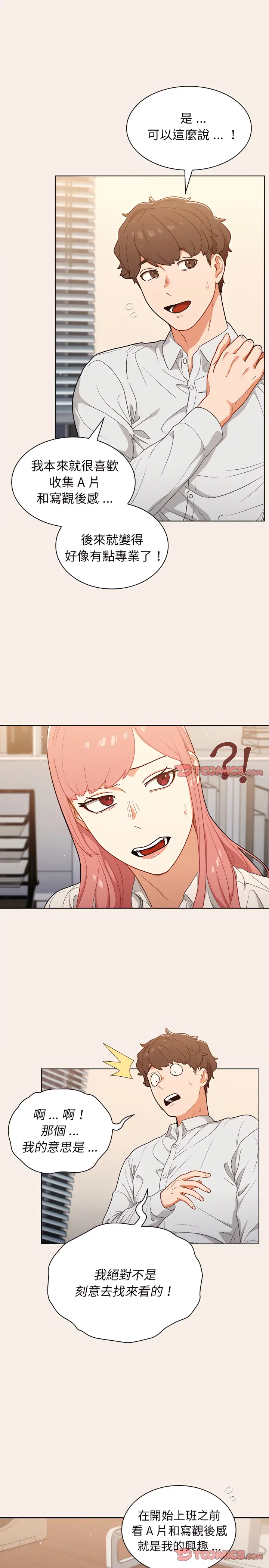 漫画《组长好神秘》第20章第3张图