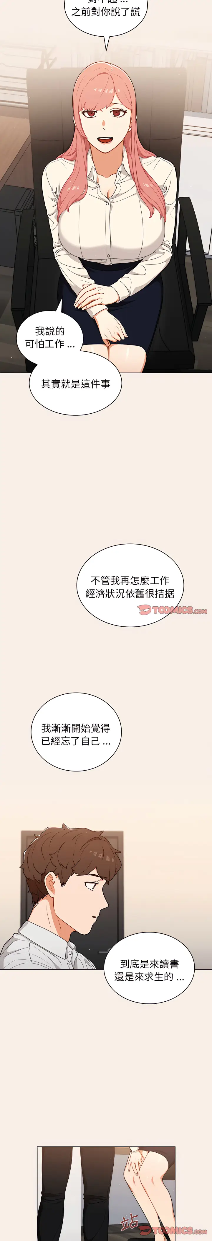 漫画《组长好神秘》第20章第6张图