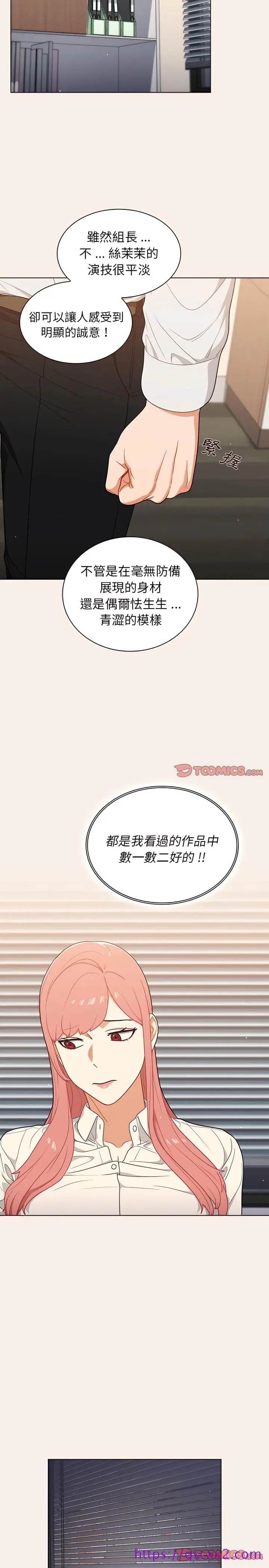 漫画《组长好神秘》第20章第9张图