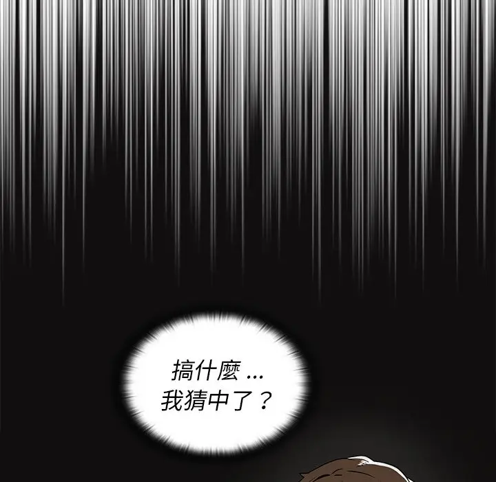 漫画《组长好神秘》第4章第102张图