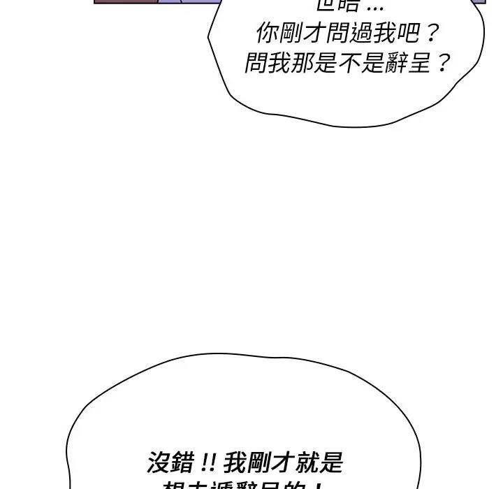 漫画《组长好神秘》第4章第114张图