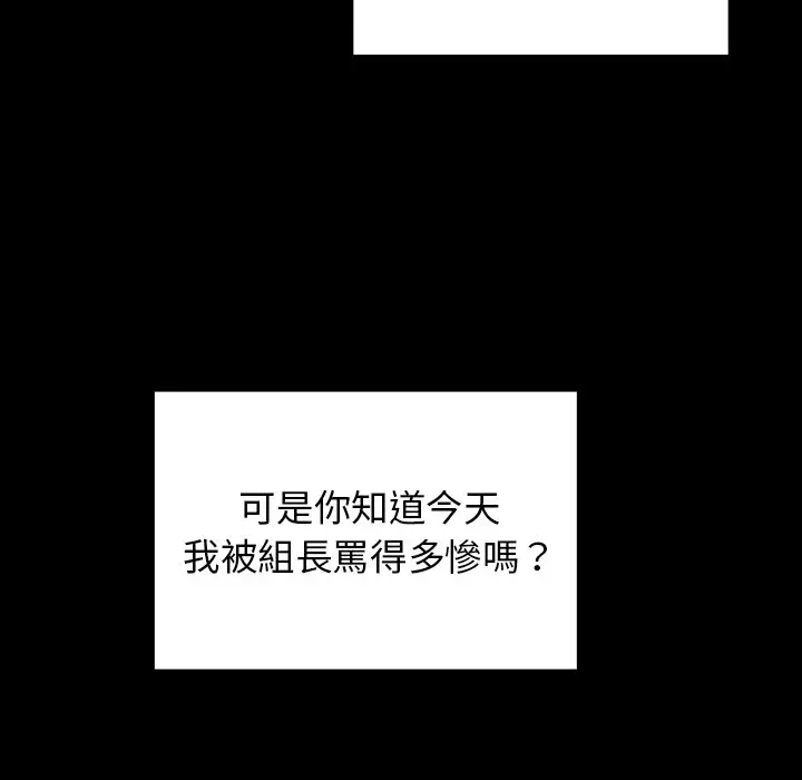 漫画《组长好神秘》第4章第119张图