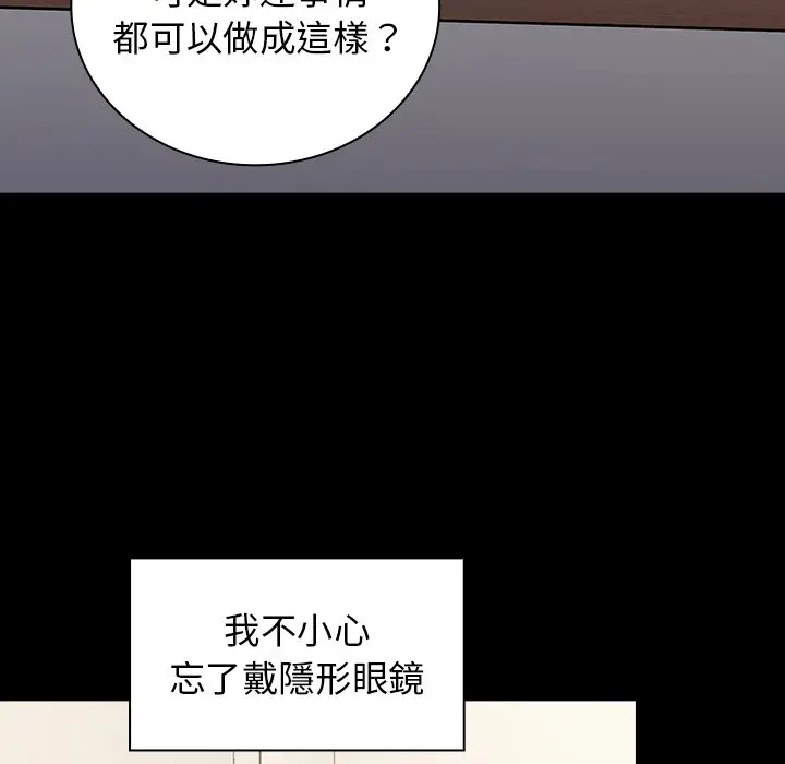 漫画《组长好神秘》第4章第122张图