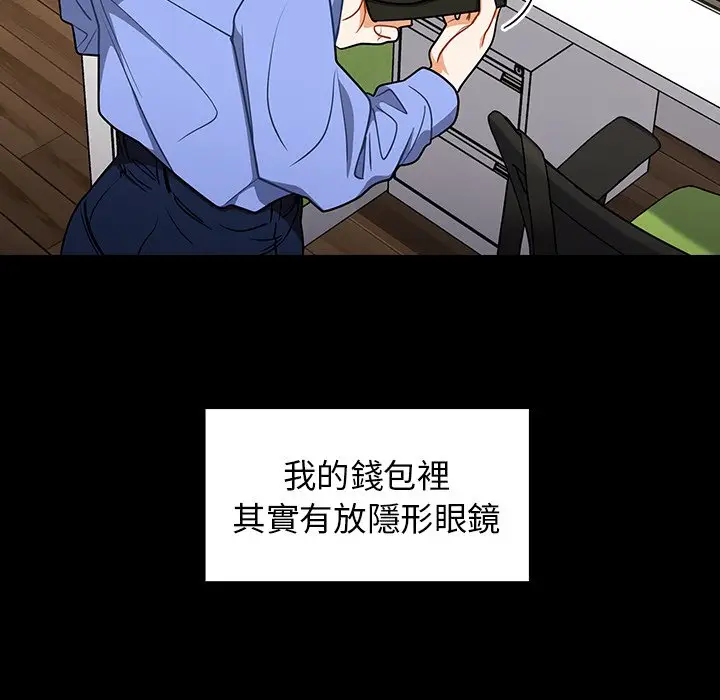 漫画《组长好神秘》第4章第132张图