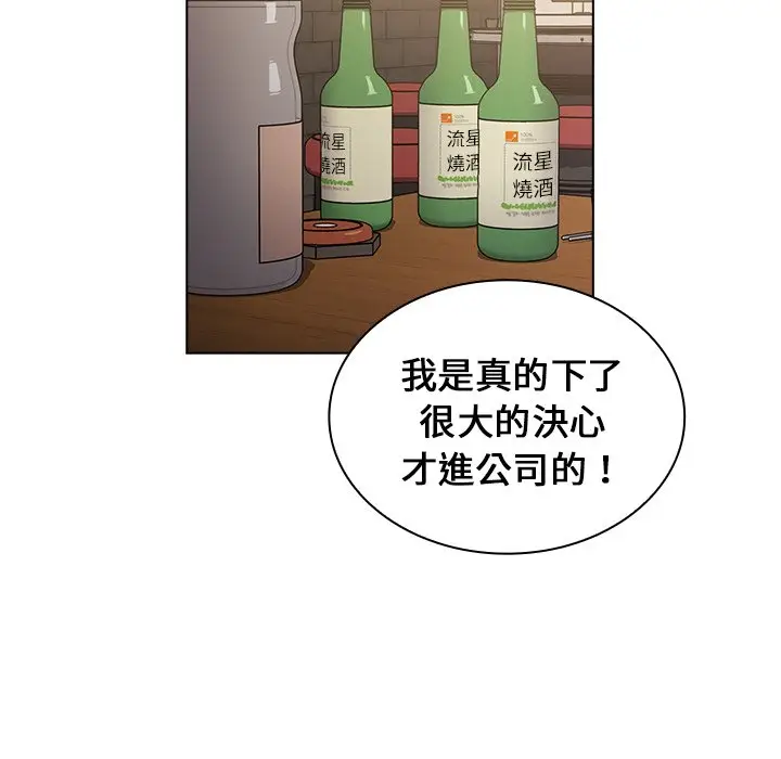 漫画《组长好神秘》第4章第147张图