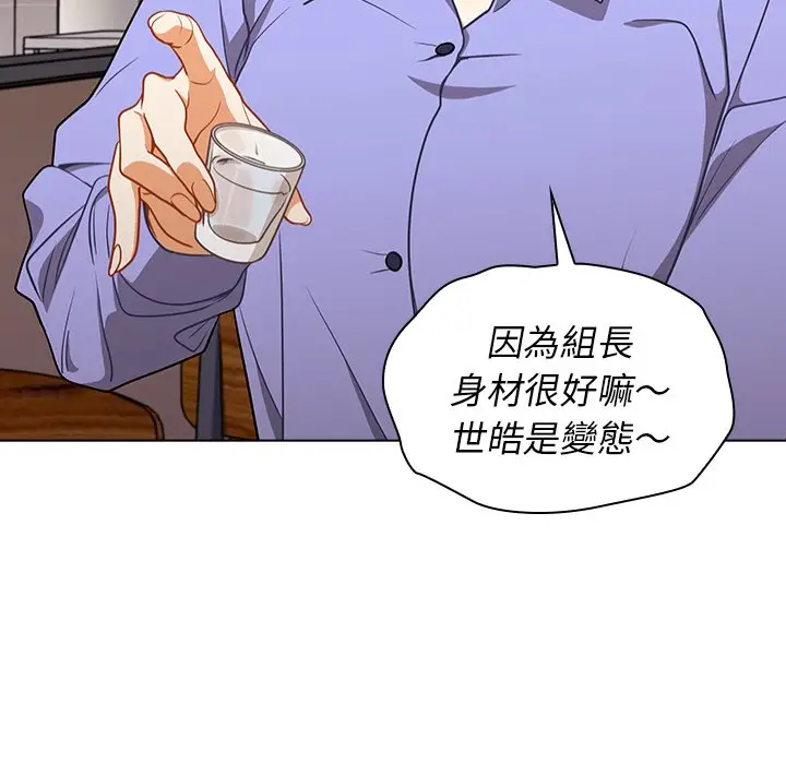 漫画《组长好神秘》第4章第155张图