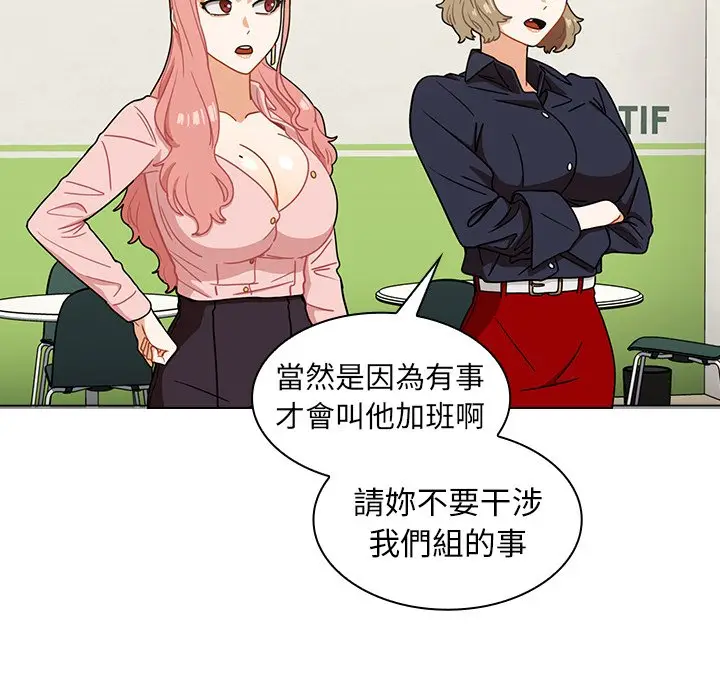 漫画《组长好神秘》第4章第32张图