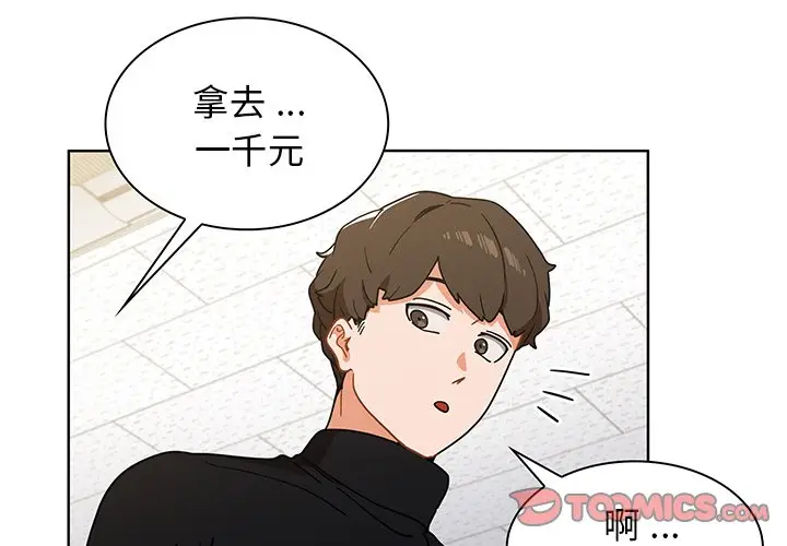 漫画《组长好神秘》第4章第4张图