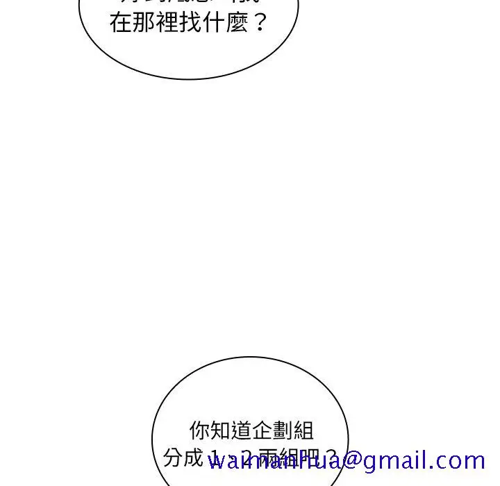 漫画《组长好神秘》第4章第51张图