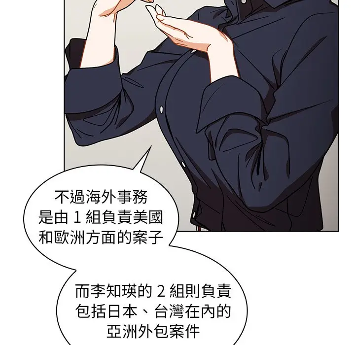 漫画《组长好神秘》第4章第53张图