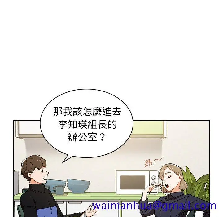 漫画《组长好神秘》第4章第61张图