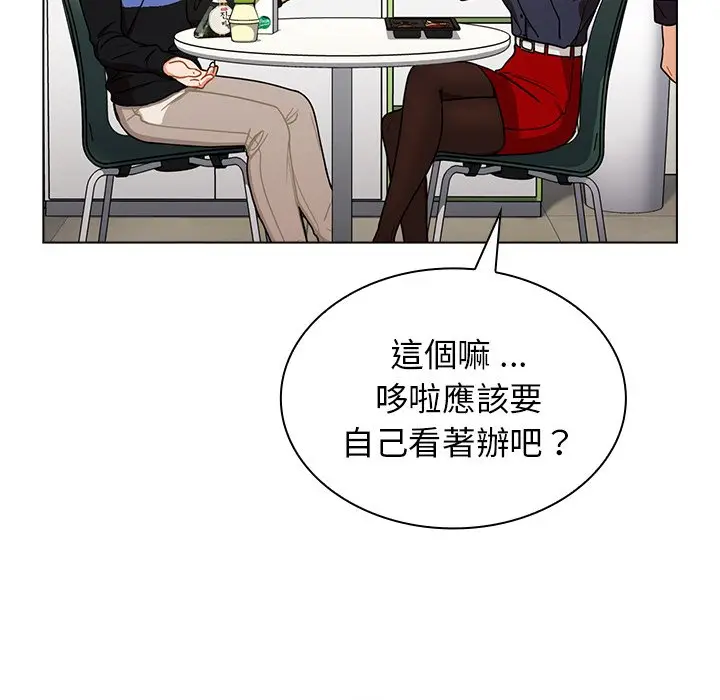 漫画《组长好神秘》第4章第62张图