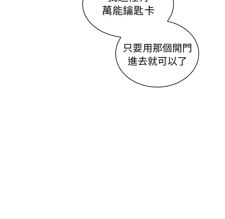 漫画《组长好神秘》第4章第65张图
