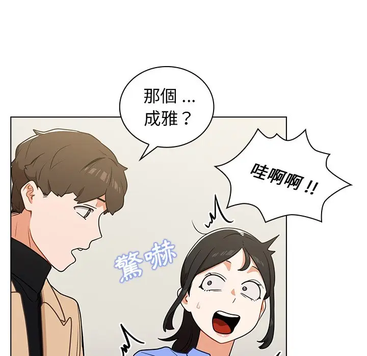 漫画《组长好神秘》第4章第80张图