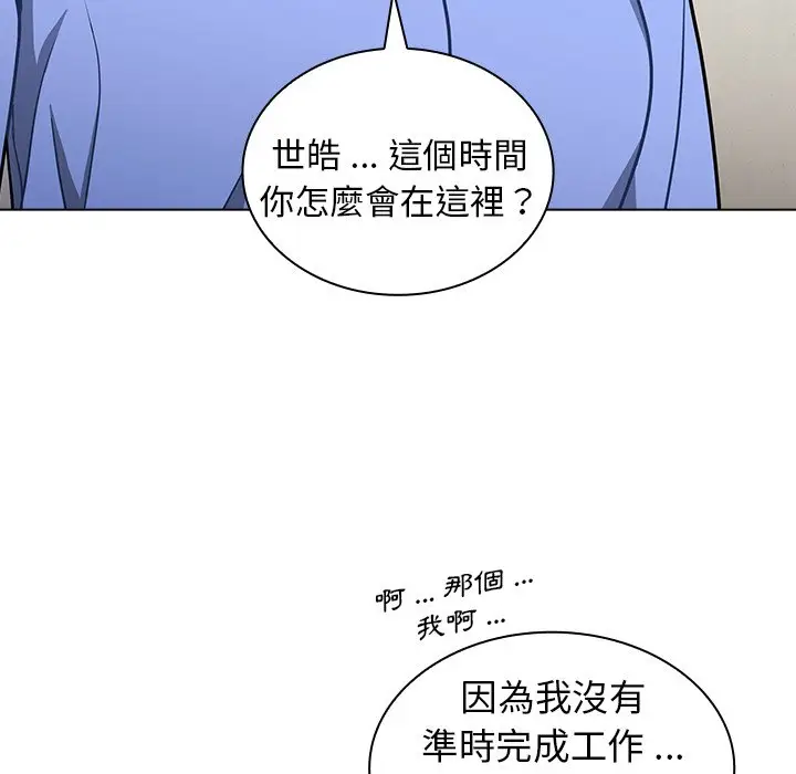 漫画《组长好神秘》第4章第85张图