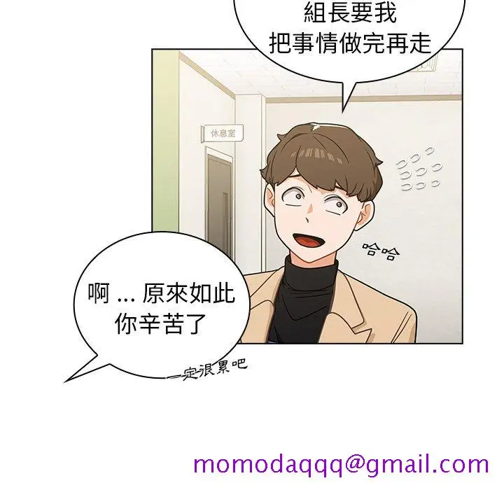 漫画《组长好神秘》第4章第86张图