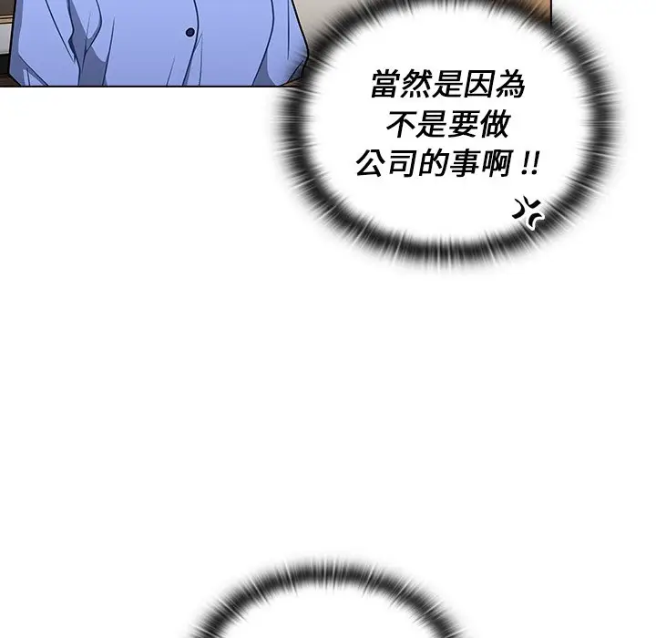 漫画《组长好神秘》第4章第88张图