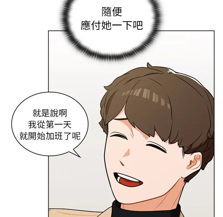 漫画《组长好神秘》第4章第89张图