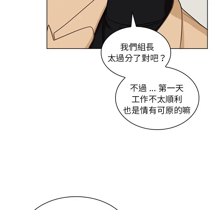 漫画《组长好神秘》第4章第90张图