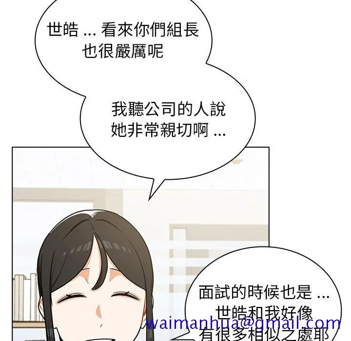 漫画《组长好神秘》第4章第91张图