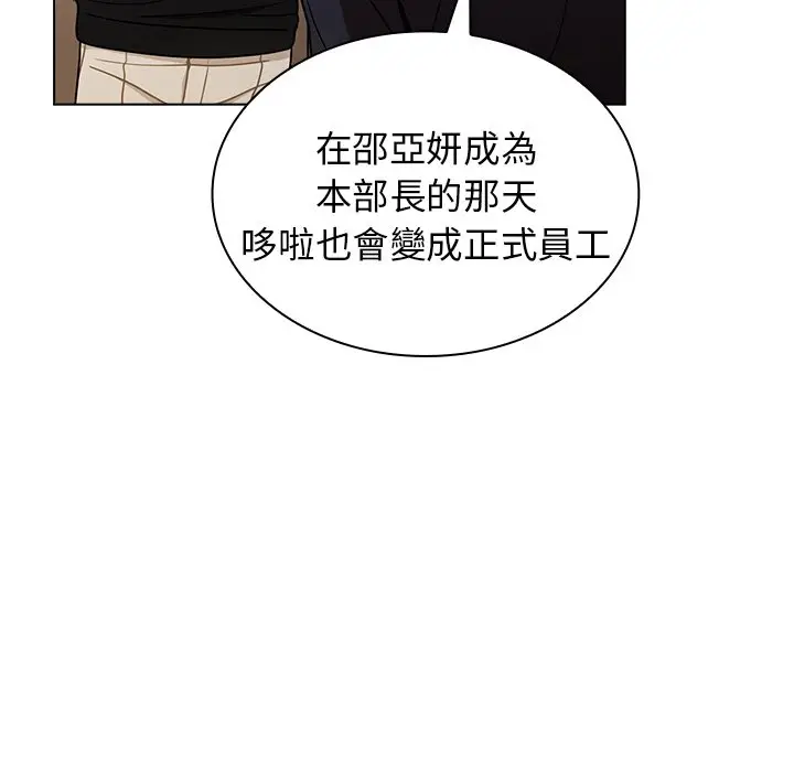 漫画《组长好神秘》第3章第12张图