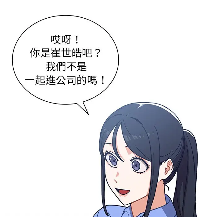漫画《组长好神秘》第3章第135张图