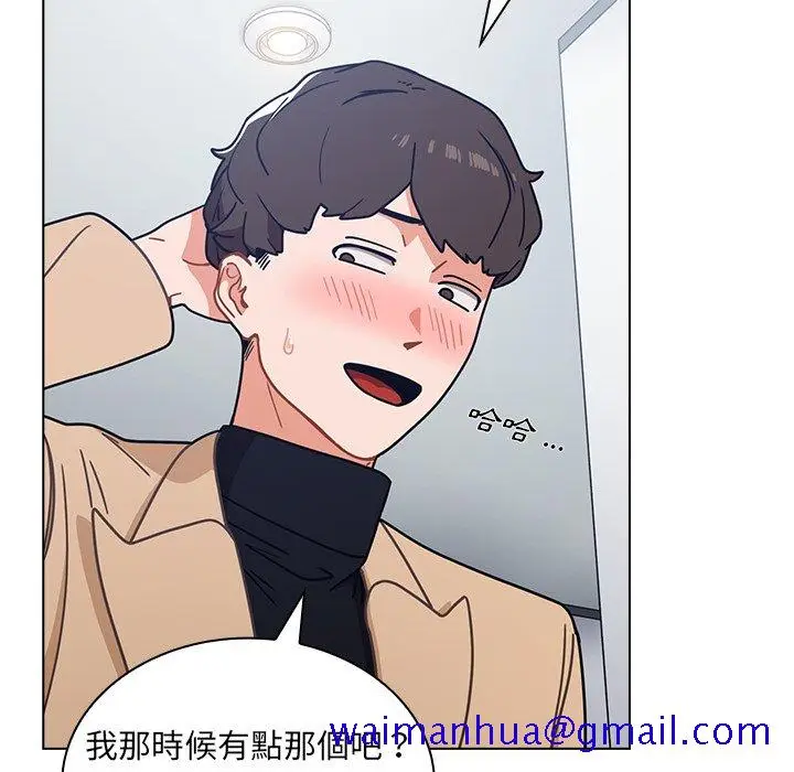 漫画《组长好神秘》第3章第141张图