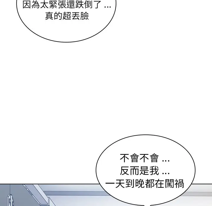 漫画《组长好神秘》第3章第142张图