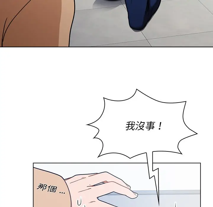 漫画《组长好神秘》第3章第150张图
