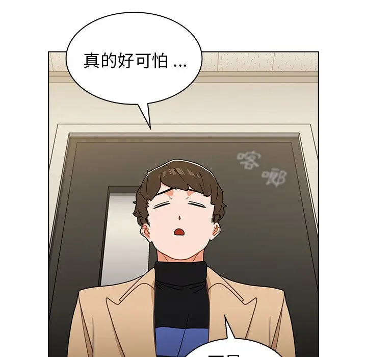 漫画《组长好神秘》第3章第20张图