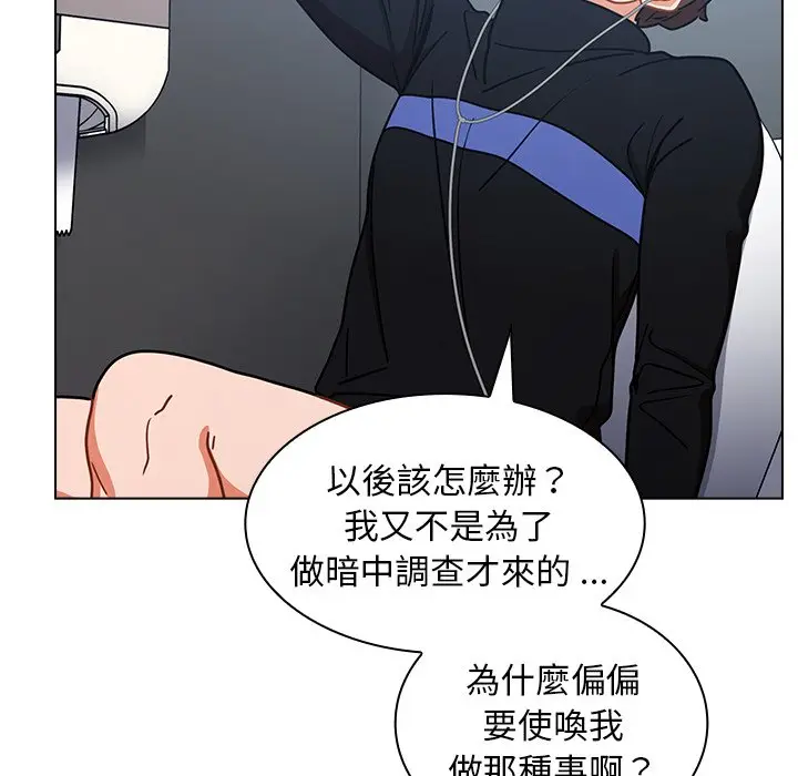 漫画《组长好神秘》第3章第45张图