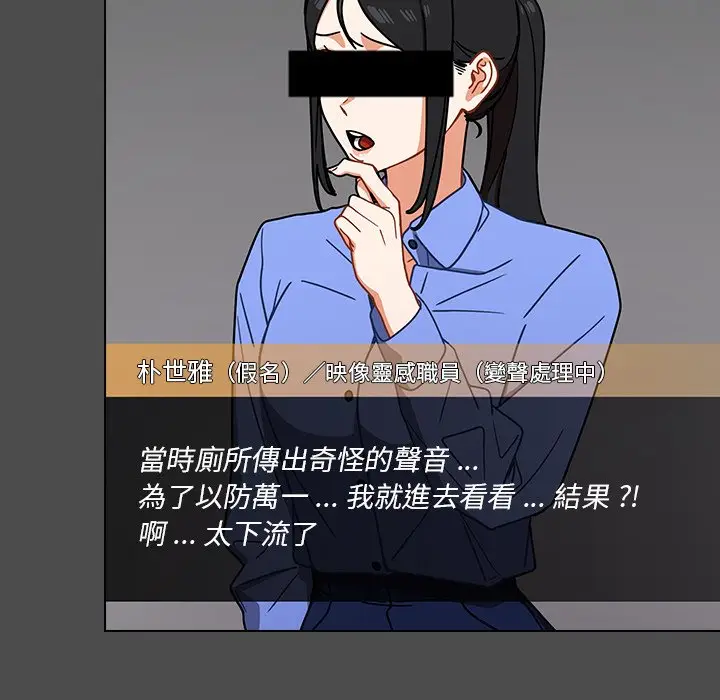 漫画《组长好神秘》第3章第67张图