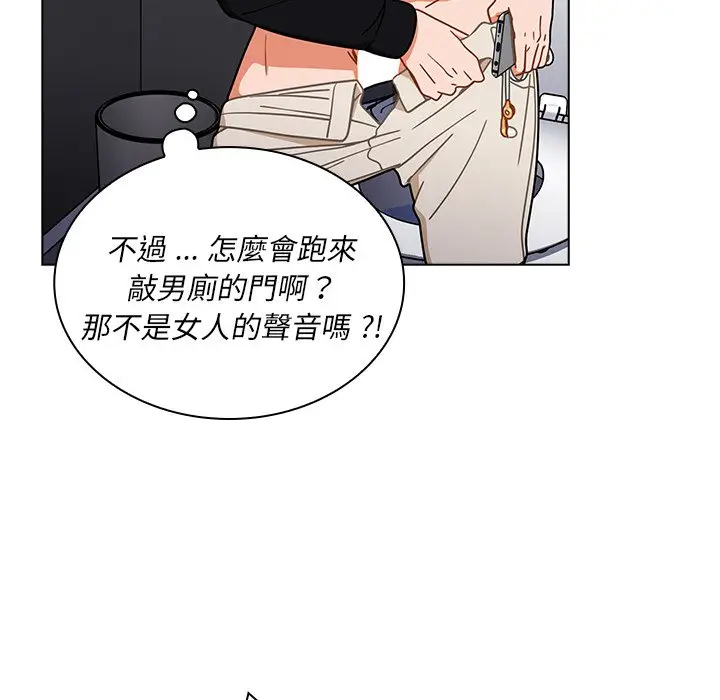 漫画《组长好神秘》第3章第74张图