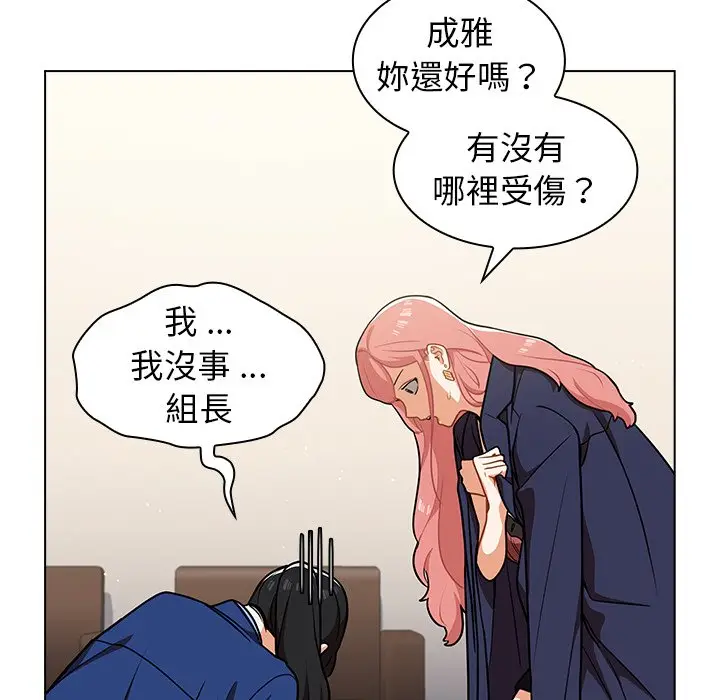 漫画《组长好神秘》第9章第19张图