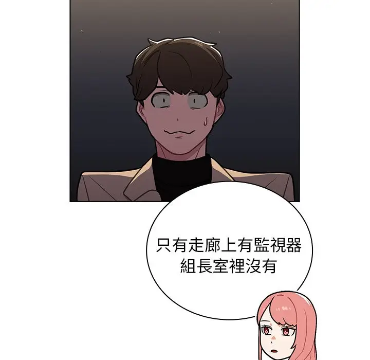 漫画《组长好神秘》第9章第59张图