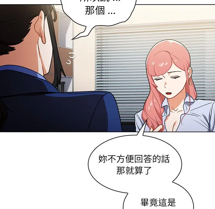 漫画《组长好神秘》第9章第97张图