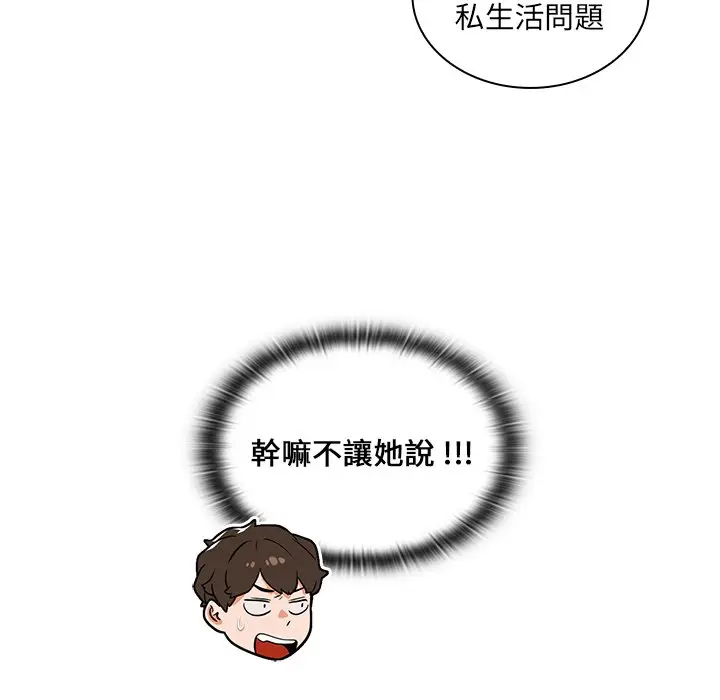 漫画《组长好神秘》第9章第98张图