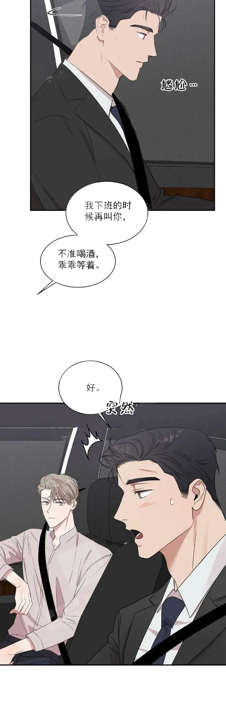 漫画《反攻》9话第10张图