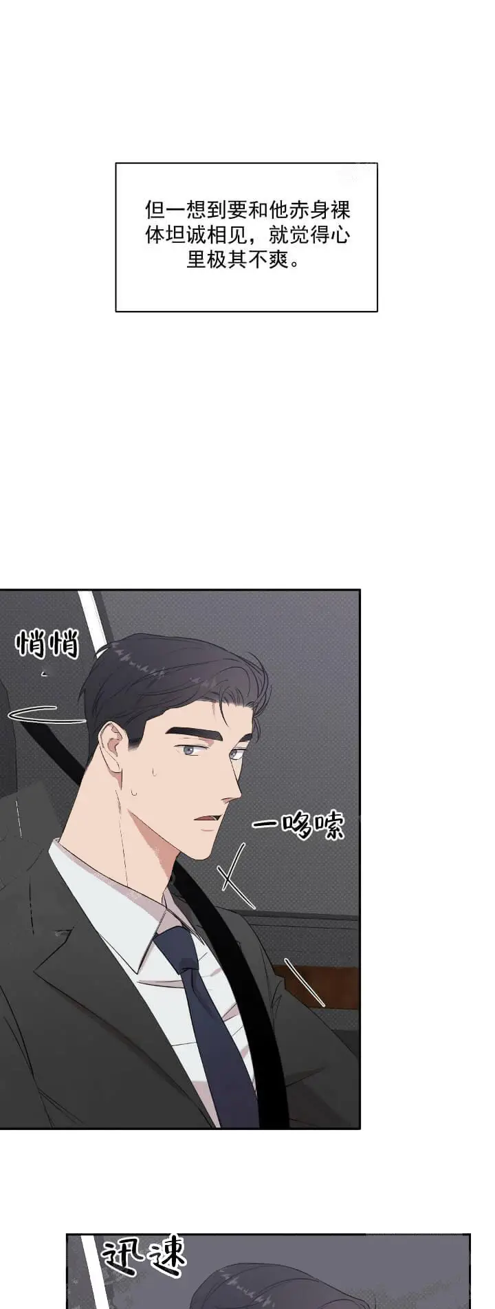 漫画《反攻》9话第9张图