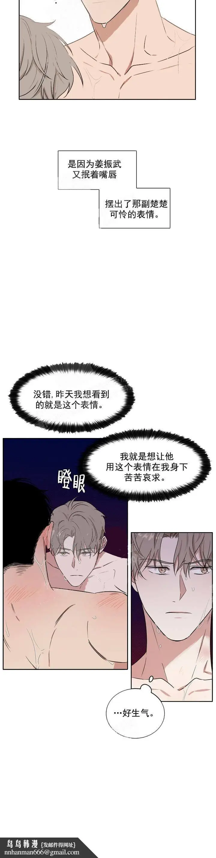漫画《反攻》6话第10张图